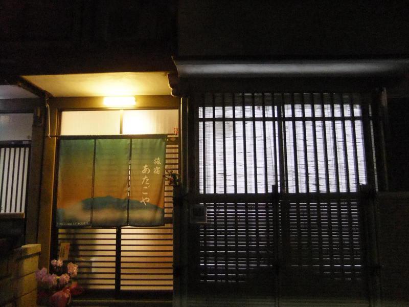 Guest House Atagoya photo 1