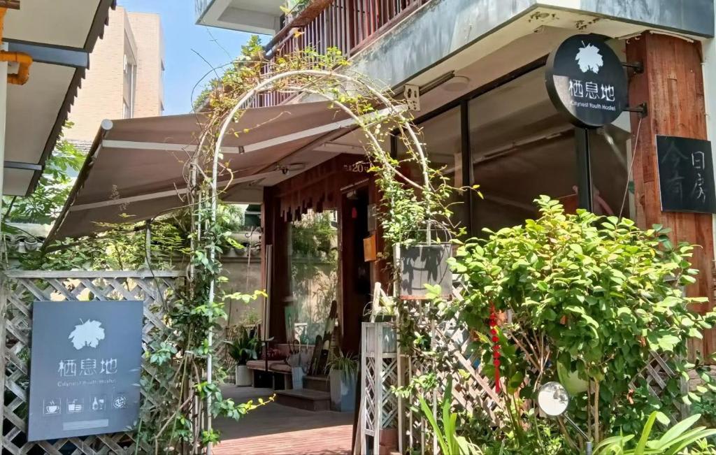 Hangzhou Citynest Music B&B photo 3