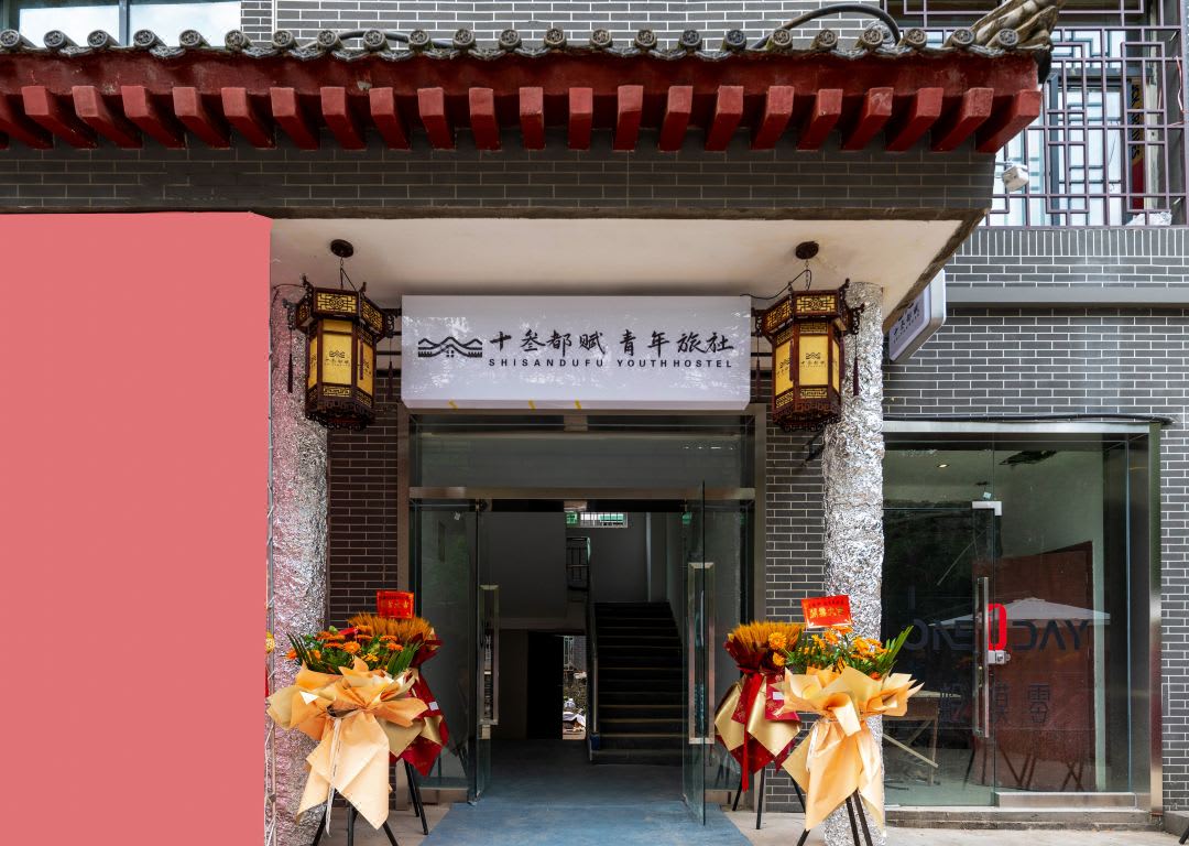 ShiSanDuFu Youth Hostel photo 2