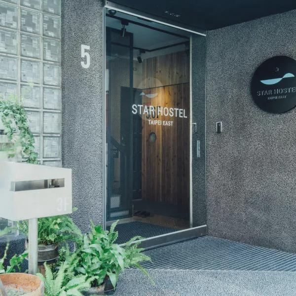 Star Hostel Taipei East photo 5