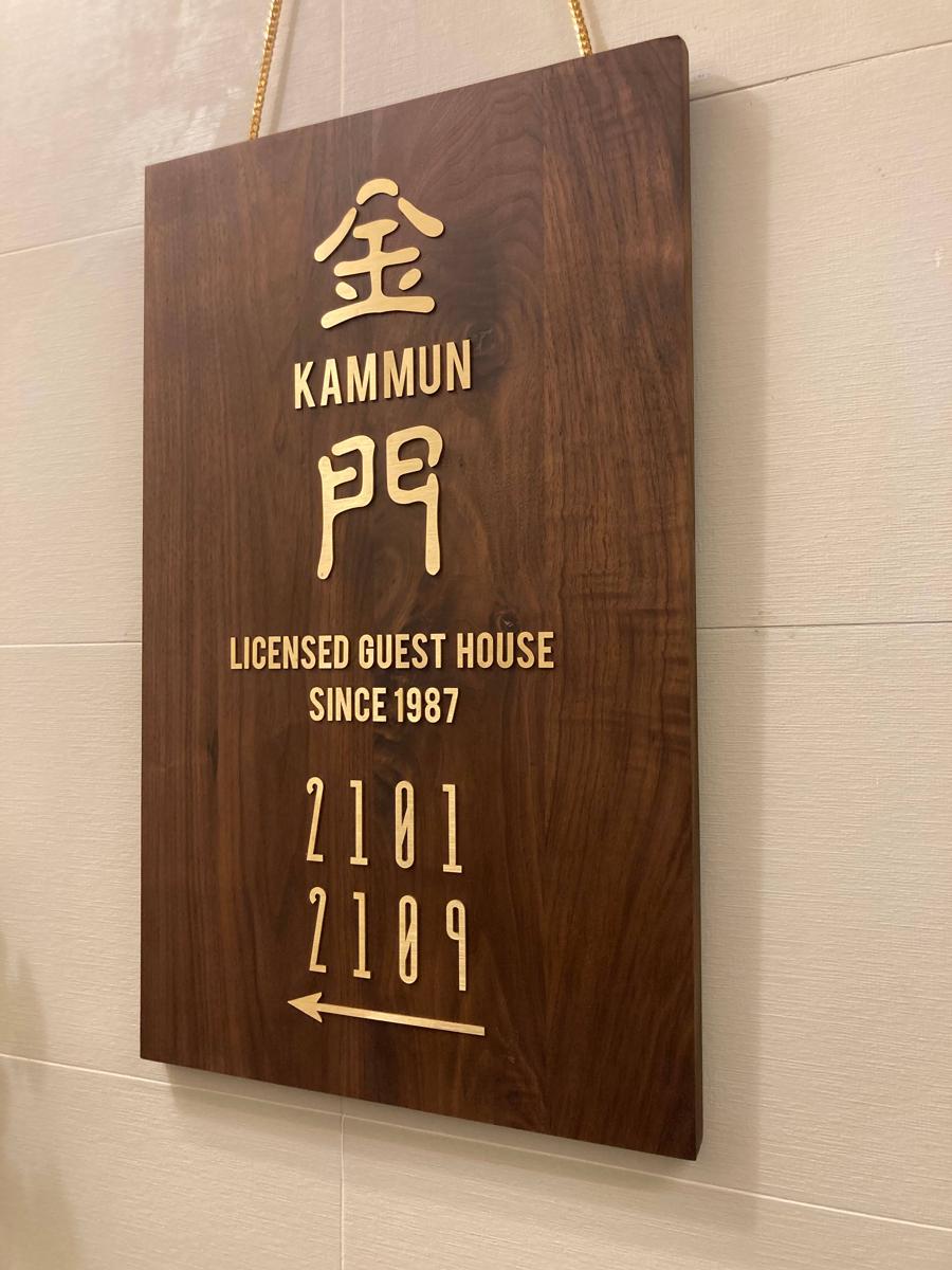 Kam Mun Guest House photo 1