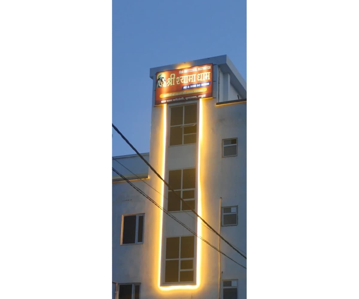 Shree Shyama Dham photo 2