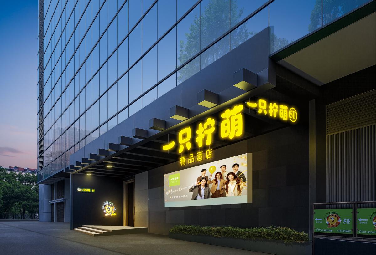 Lemon Hotel (Wuhan Wansongyuan Food Street) photo 1