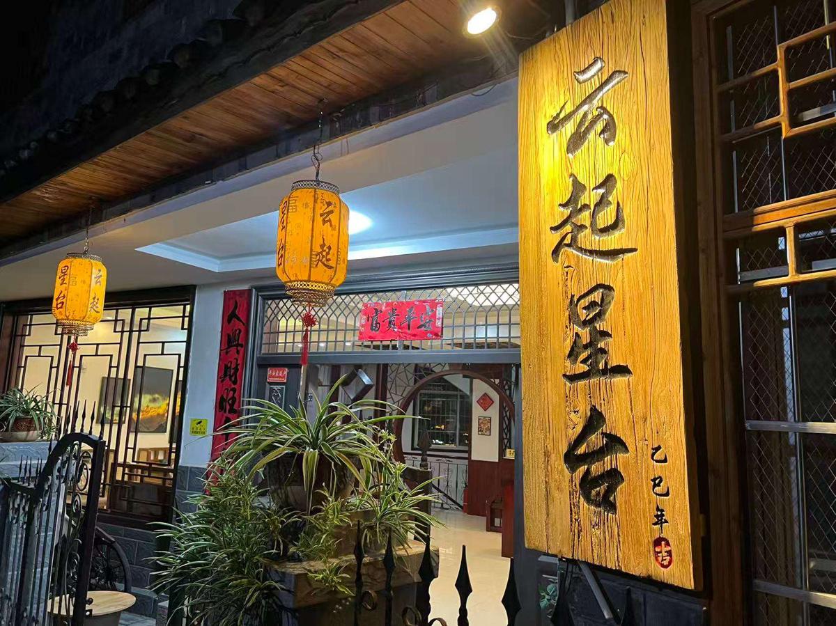 YunQi ShanJu photo 2