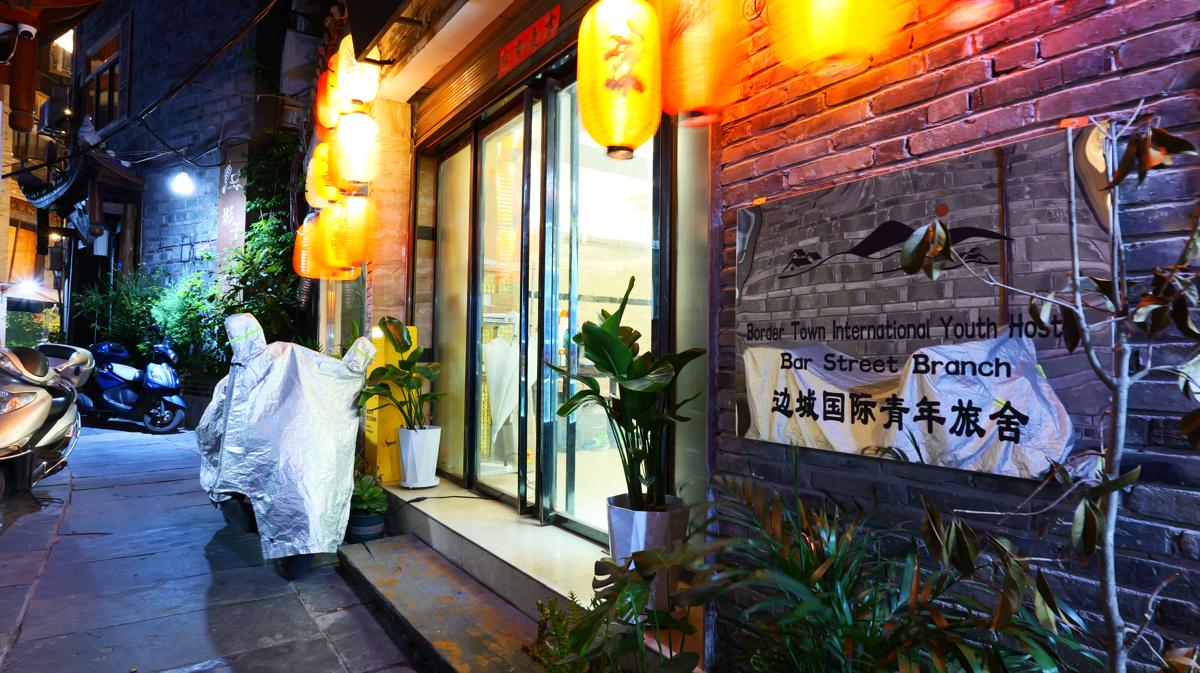Border Town International Youth Hostel photo 1