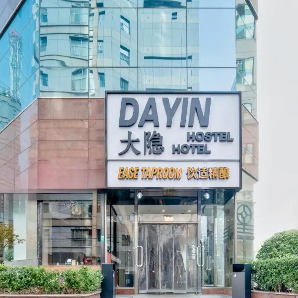 Dayin Hostel-East Nanjing Road & The Bund photo 5