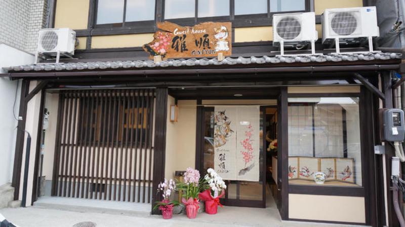 Guest House Ga-Jyun photo 1