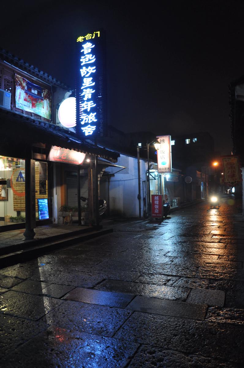 Shaoxing Luxun Native Place Youth Hostel photo 4