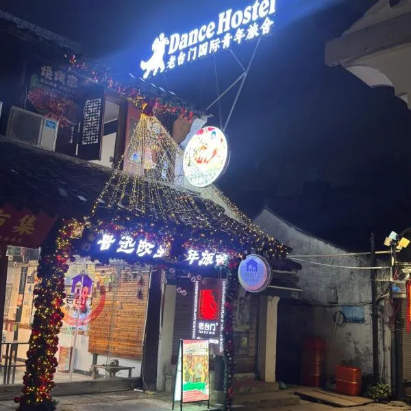 Shaoxing Luxun Native Place Youth Hostel photo 5