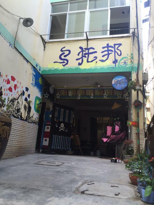 Xishuangbanna Utopia Hostel photo 1