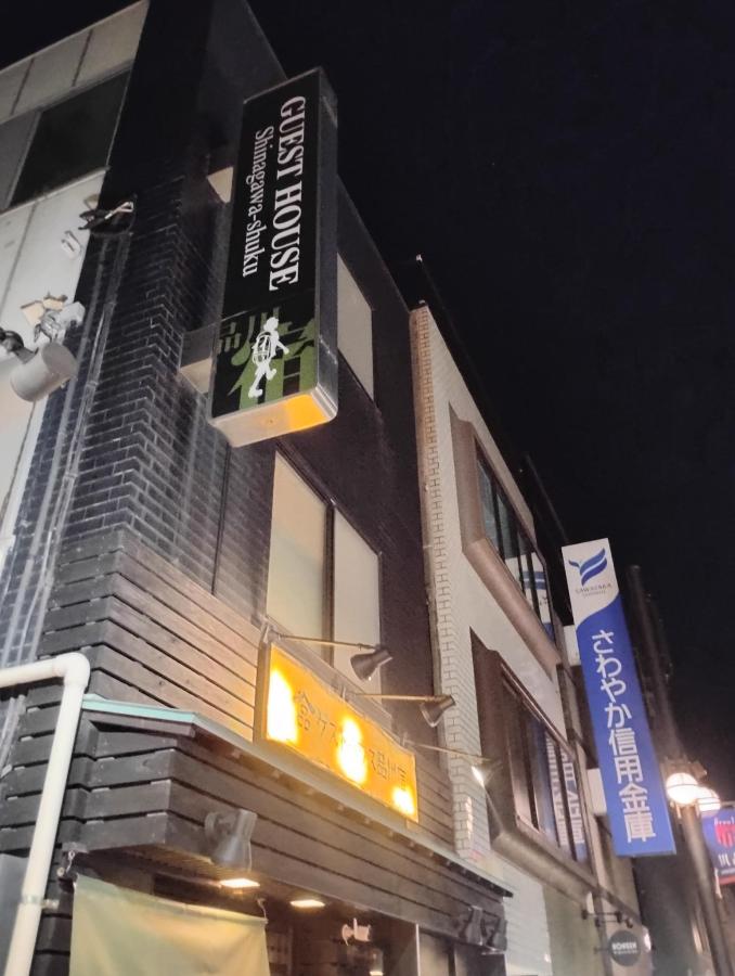 Shinagawa-shuku Guest House & Tours photo 6