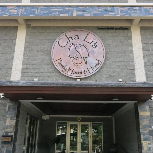 Chali's Family Hotel & Hostel photo 5