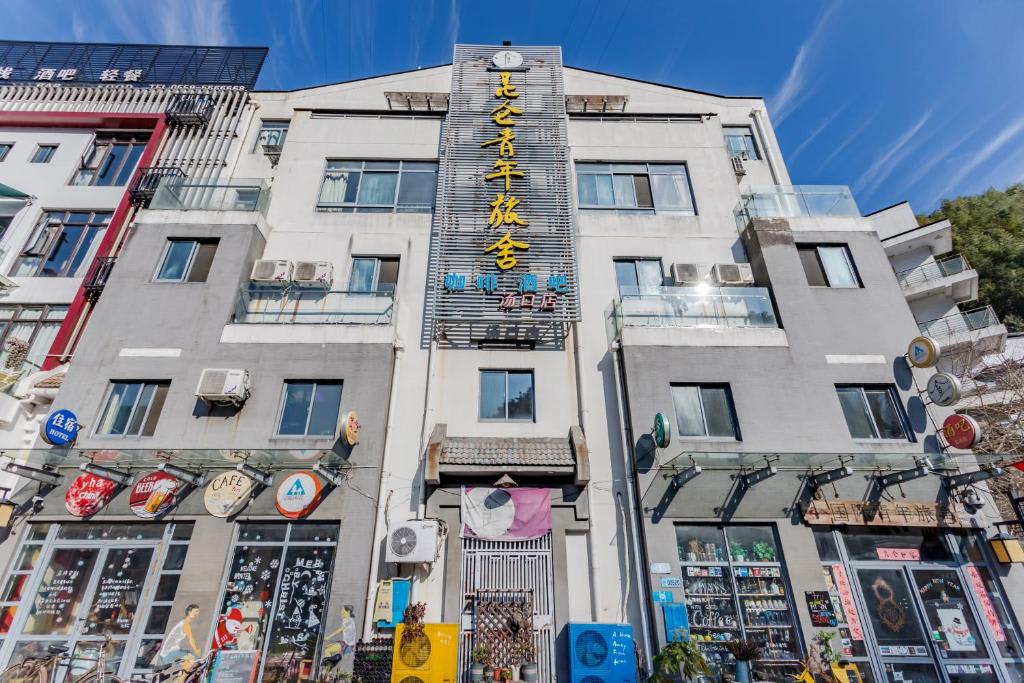 Huangshan Kunlun International Youth Hostel photo 1