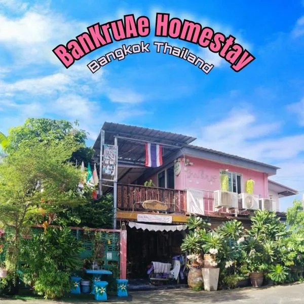 BanKruAe HomeHostel photo 5