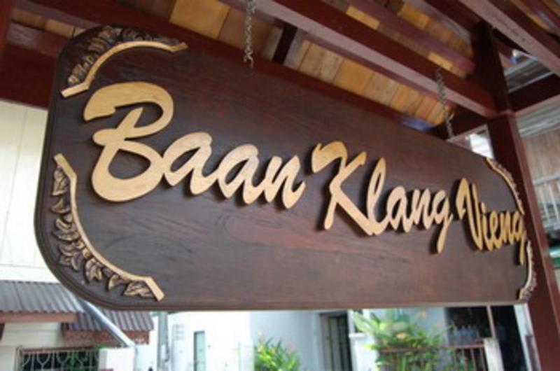 Baan Klang Vieng Hostel photo 1