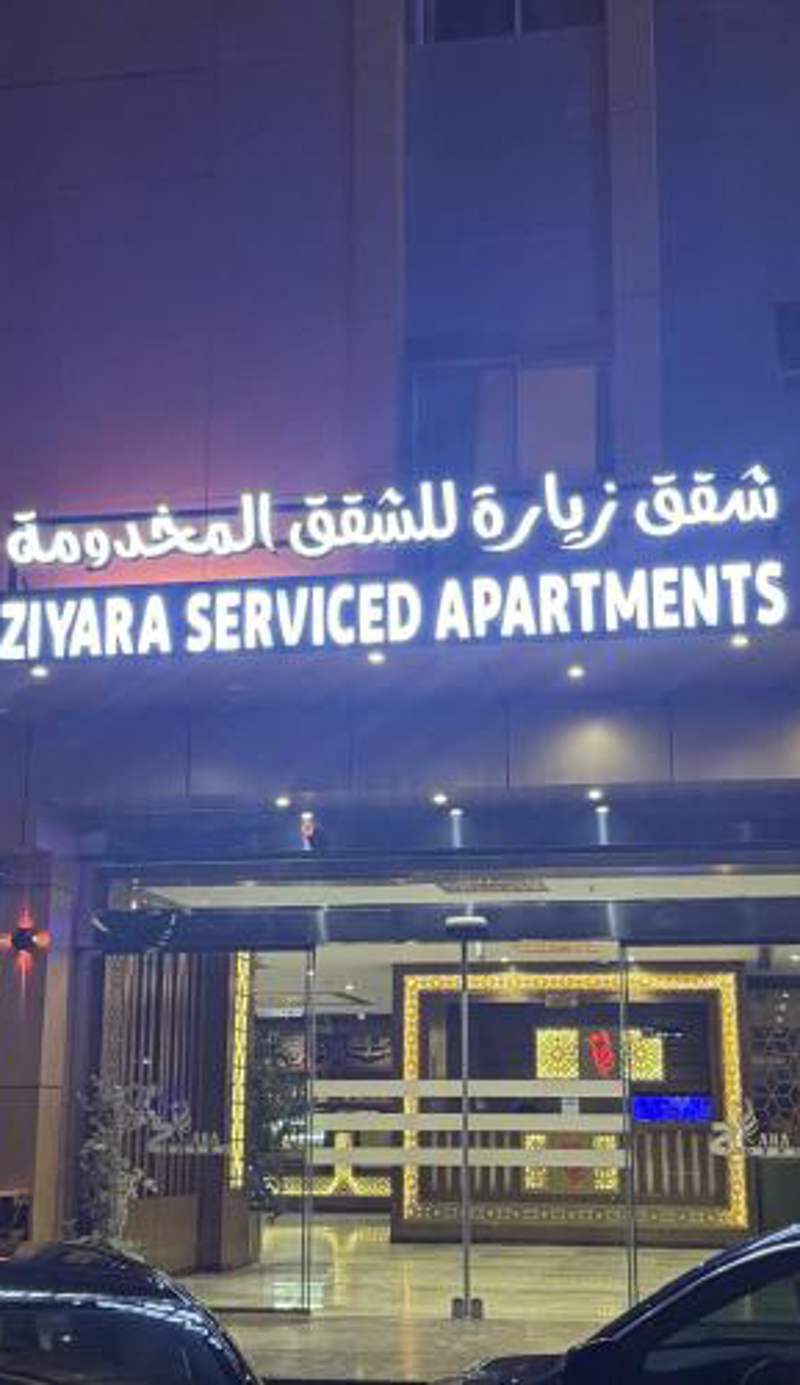 شقق زيارة للشقق المخدومه