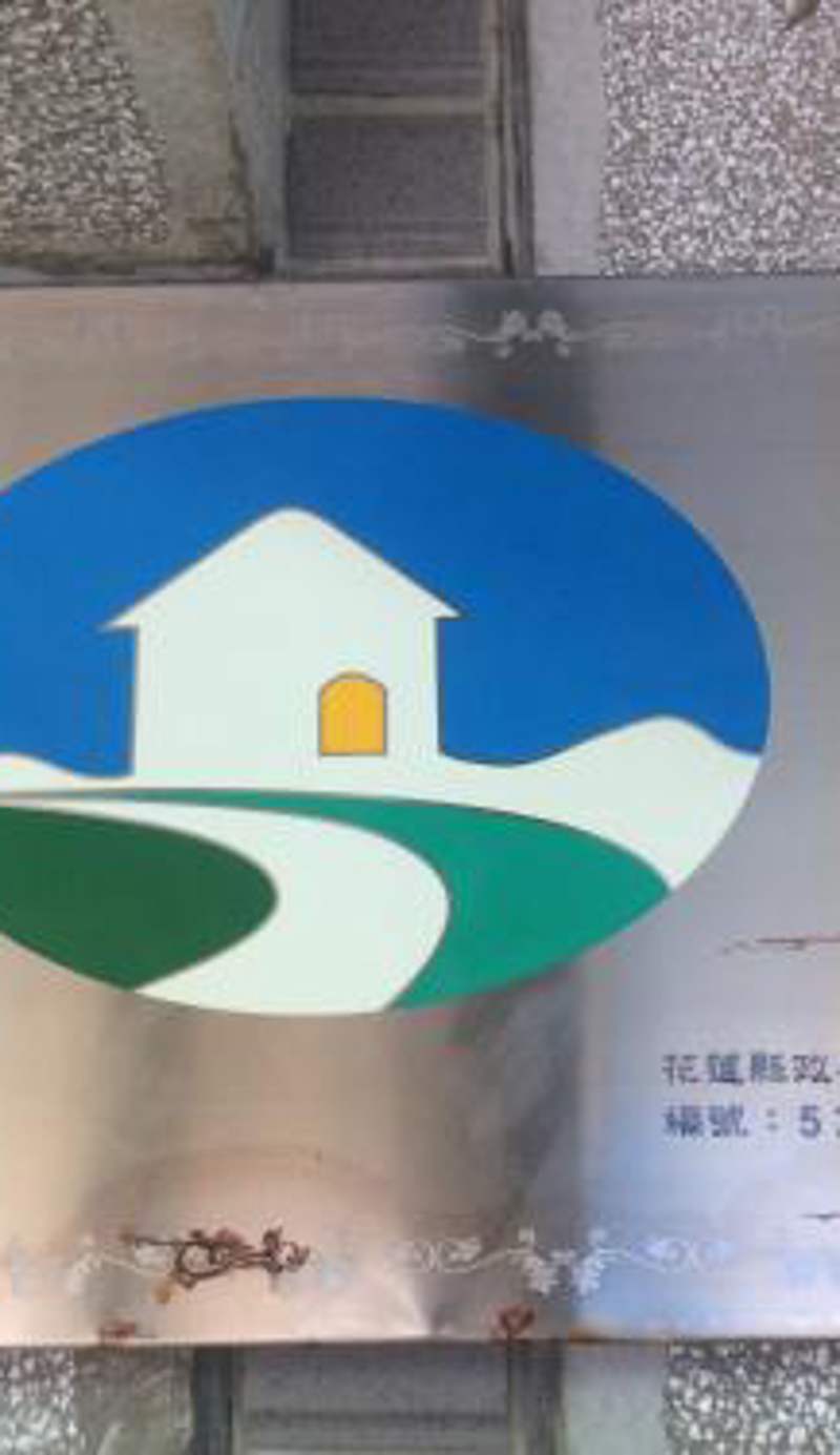 Fly House 飛航家民宿