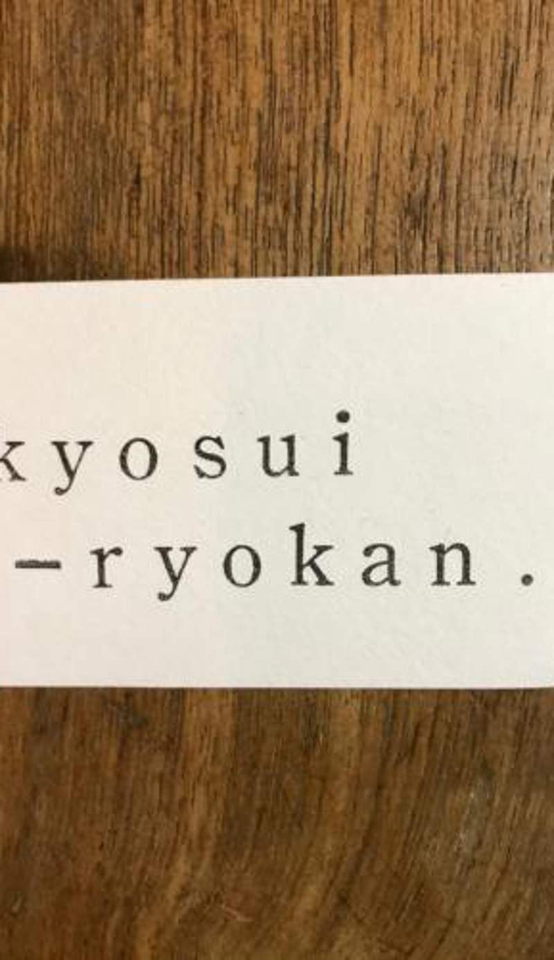 鏡水旅館/kyousuiryokan