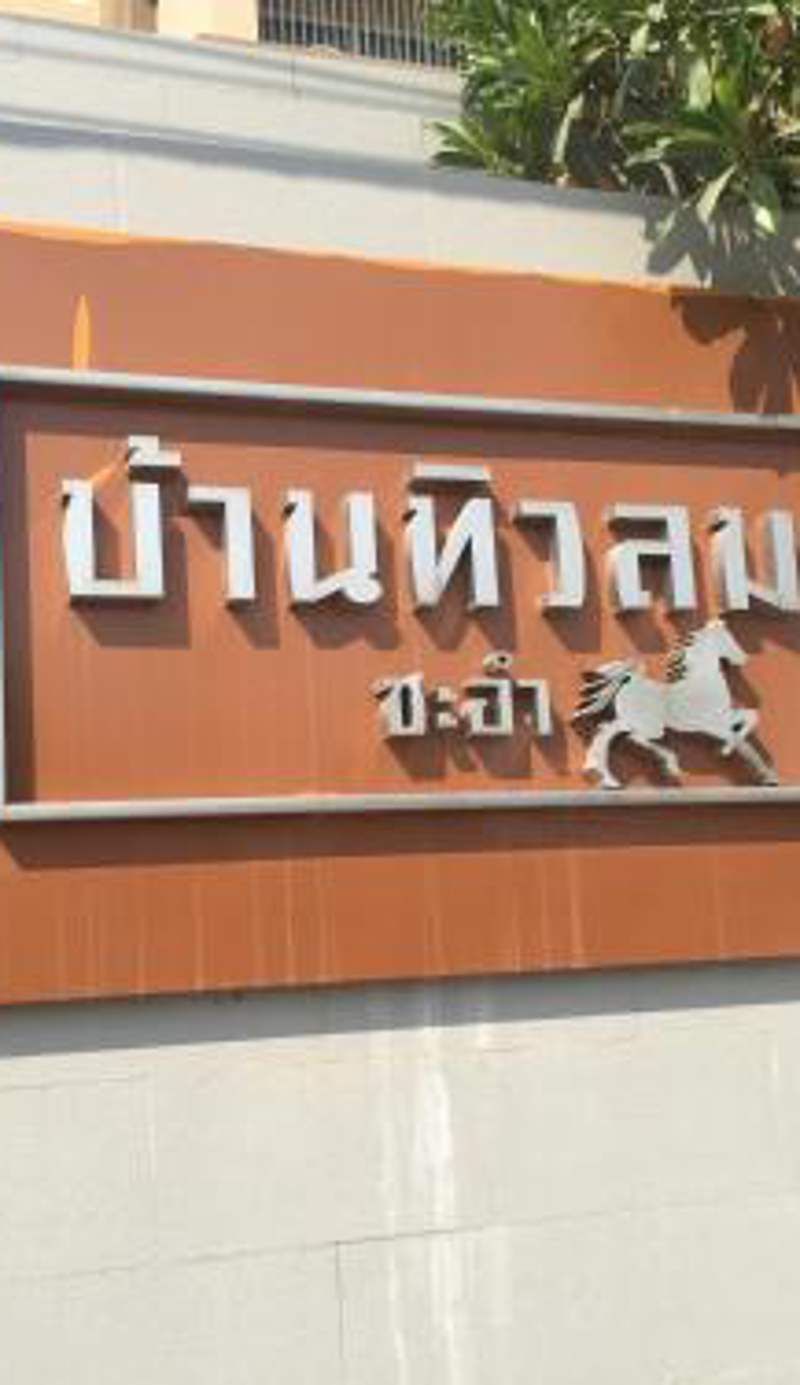 Baan Tew Lom Cha-am (339/448)